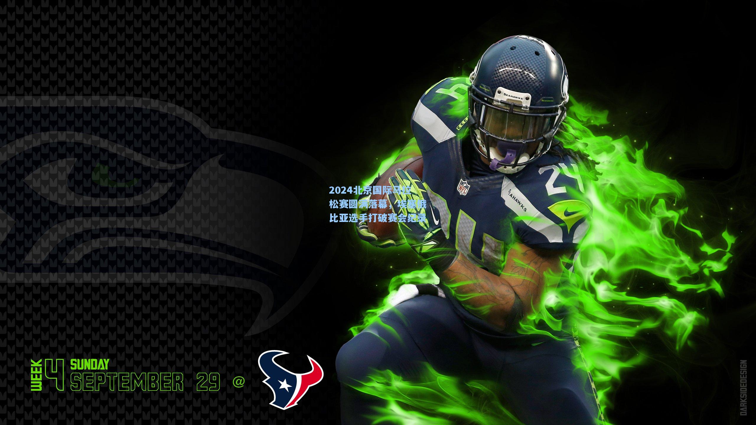 2024北京国际马拉松赛圆满落幕,埃塞俄比亚选手打破赛会纪录