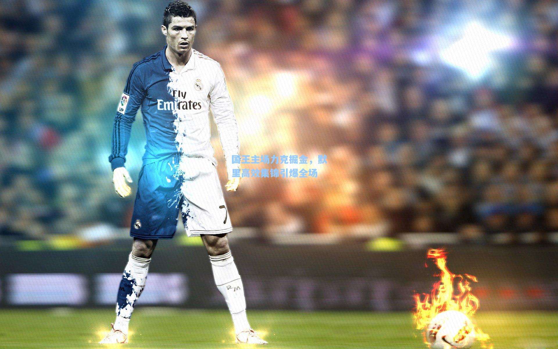 国王主场力克掘金,默里高效集锦引爆全场