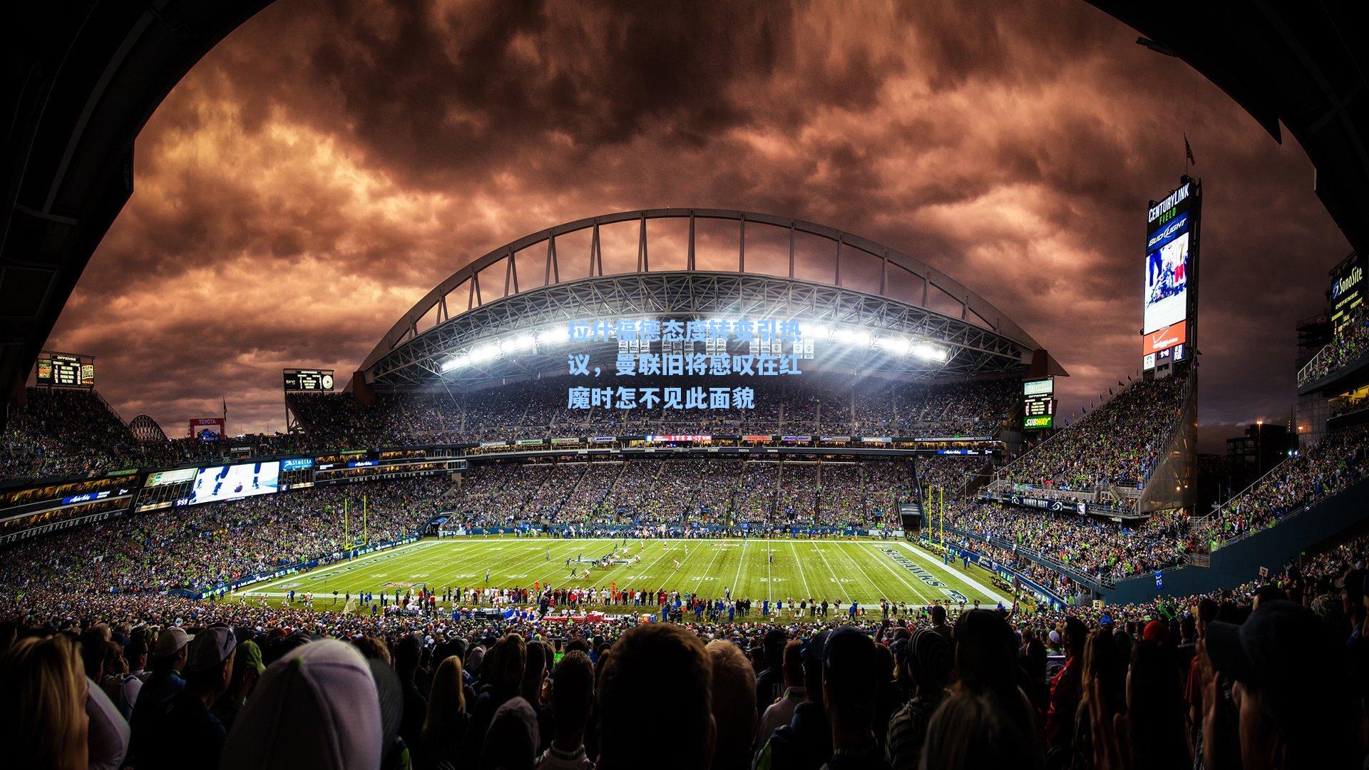 拉什福德态度转变引热议，曼联旧将感叹在红魔时怎不见此面貌